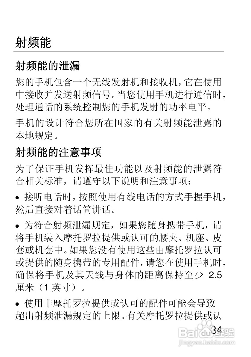 摩托罗拉EX210手机使用说明书:[4]