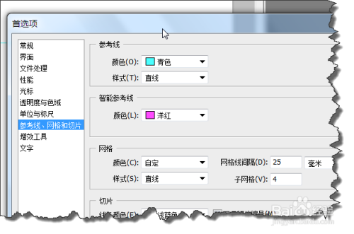 PHOTOSHOP参考线的使用技巧