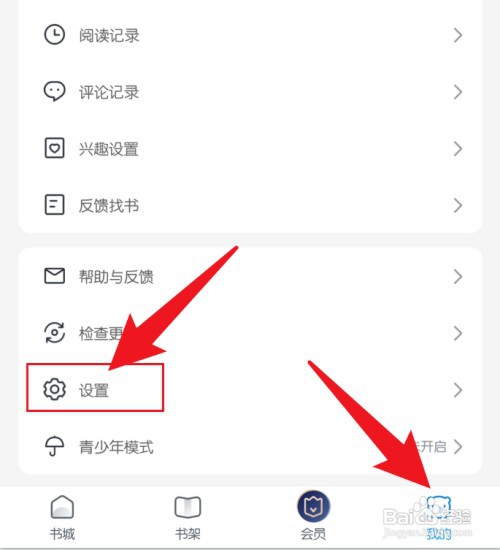 米读小说如何开启签到提醒