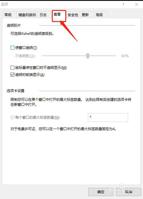 如何修改xshell单个窗口的最大标签数量