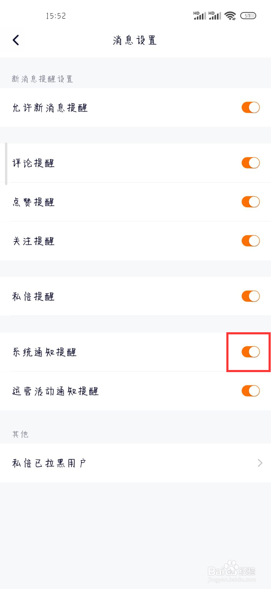 腾讯视频在哪儿开启系统通知提醒