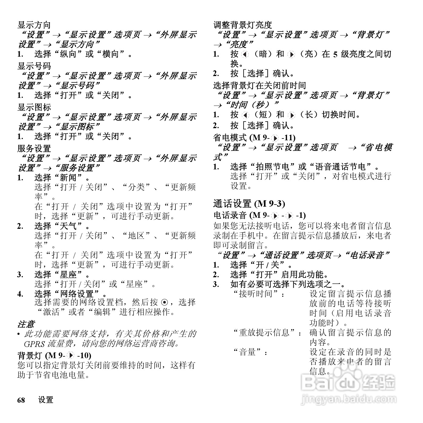 夏普SH807UC手机使用说明书:[7]