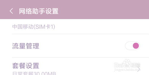 红米12怎么设置流量提醒
