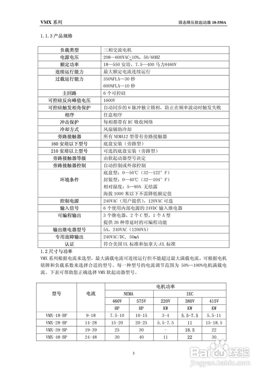 摩托托尼VMX软起动器中文说明书:[1]