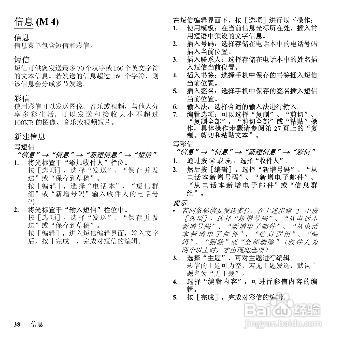夏普SH7128C手机使用说明书:[4]