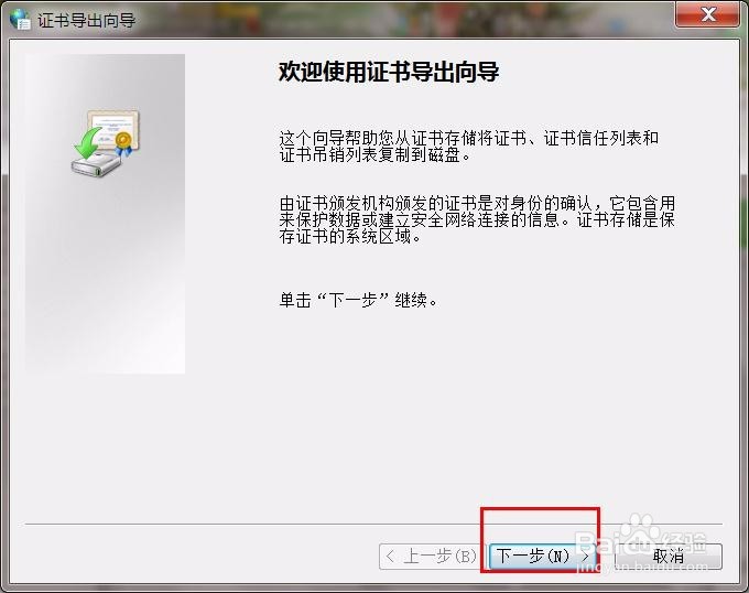 浏览器提示“安全证书”有问题怎么解决。