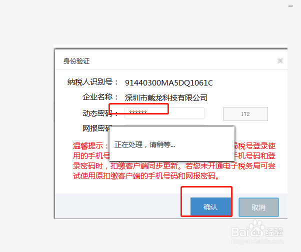 自然人税收管理系统客户端人员信息采集