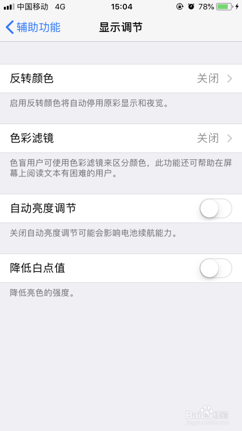 苹果怎么设置亮度自动调节，屏幕忽亮忽暗怎么办