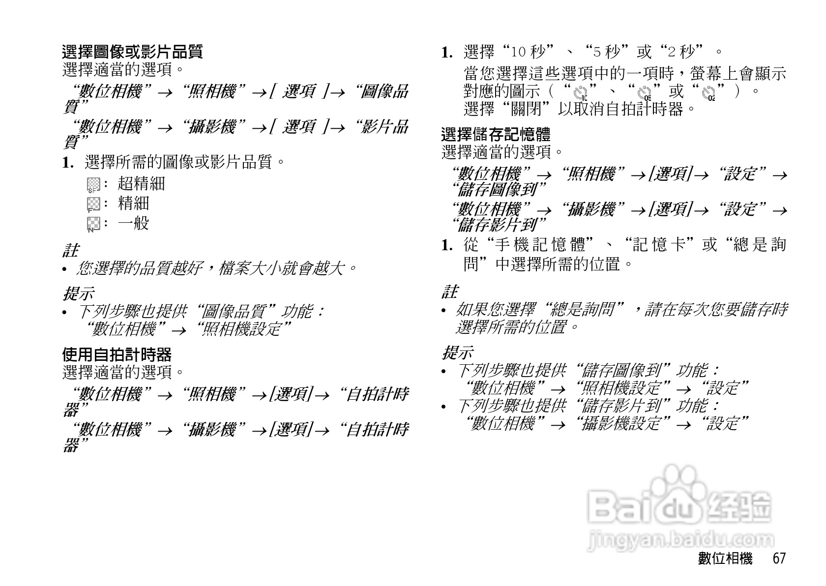 夏普WX-T930手机使用说明书:[7]
