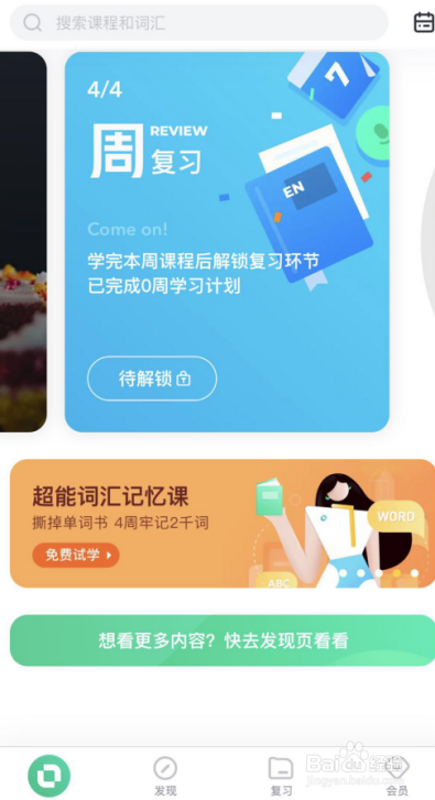 如何使用开言英语基础步骤讲解