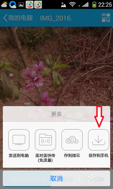 手机与电脑没有数据线如何互传图片