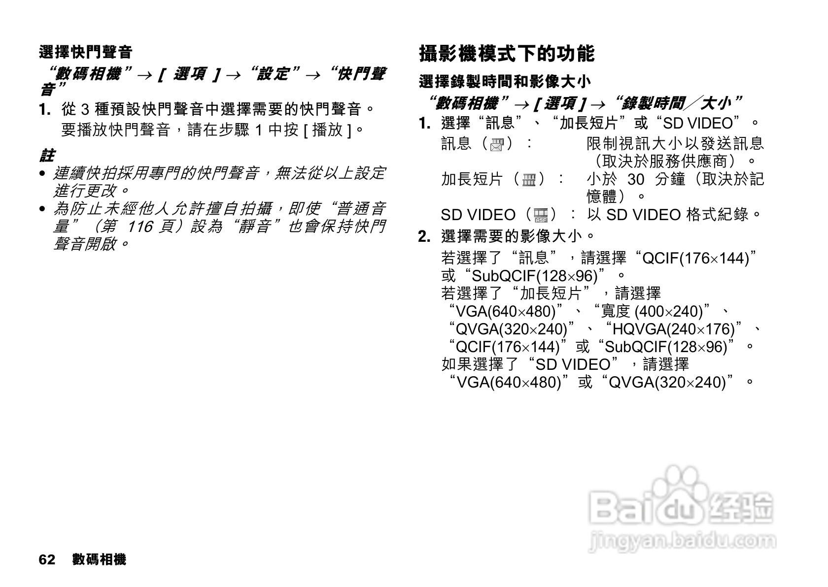 夏普SX862手机使用说明书:[7]