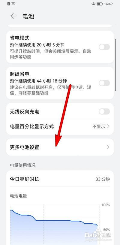 华为Mate 40如何查看电池最大容量