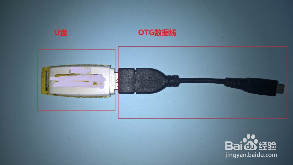 手机怎样外接U盘