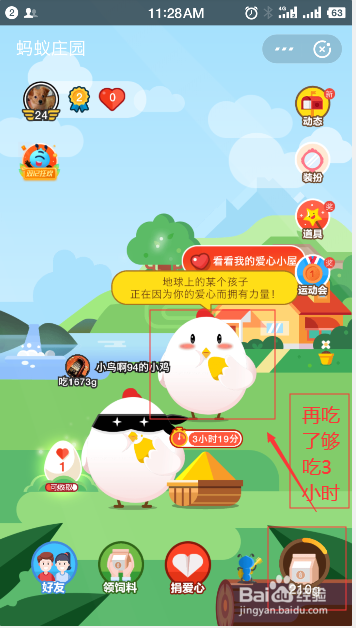 支付宝蚂蚁庄园如何给小鸡喂食(手机篇)