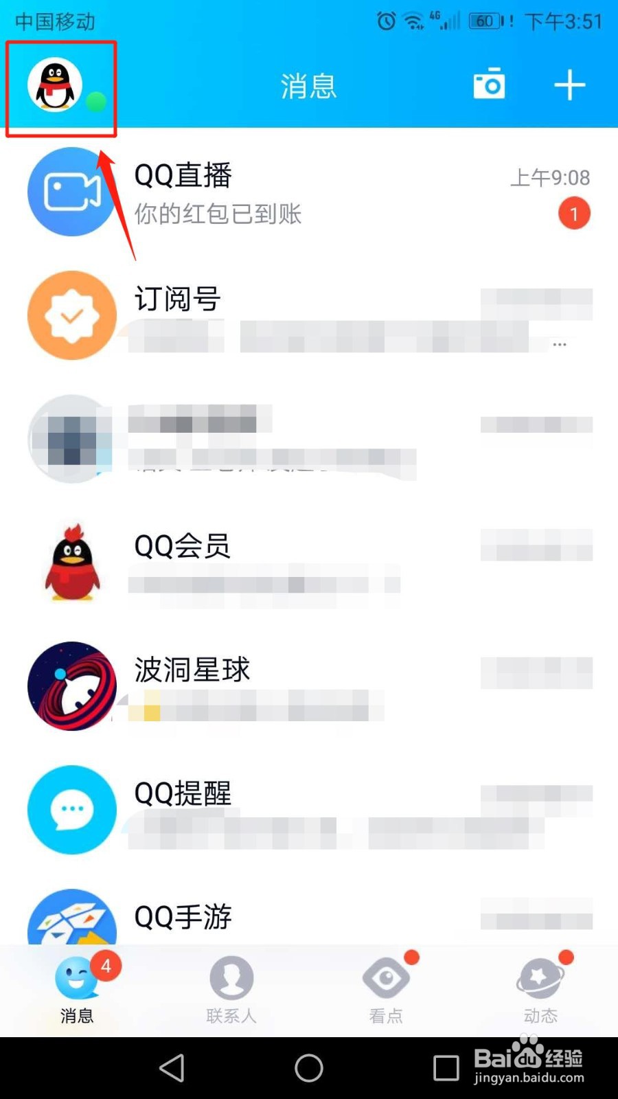 <b>手机QQ怎么展示我的勋章墙</b>