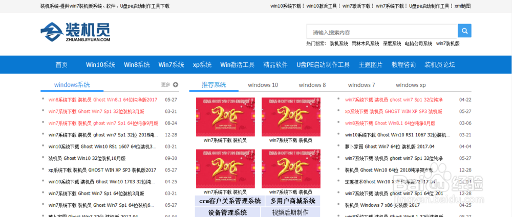 新旧品牌、组装笔记本和台式机如何装系统