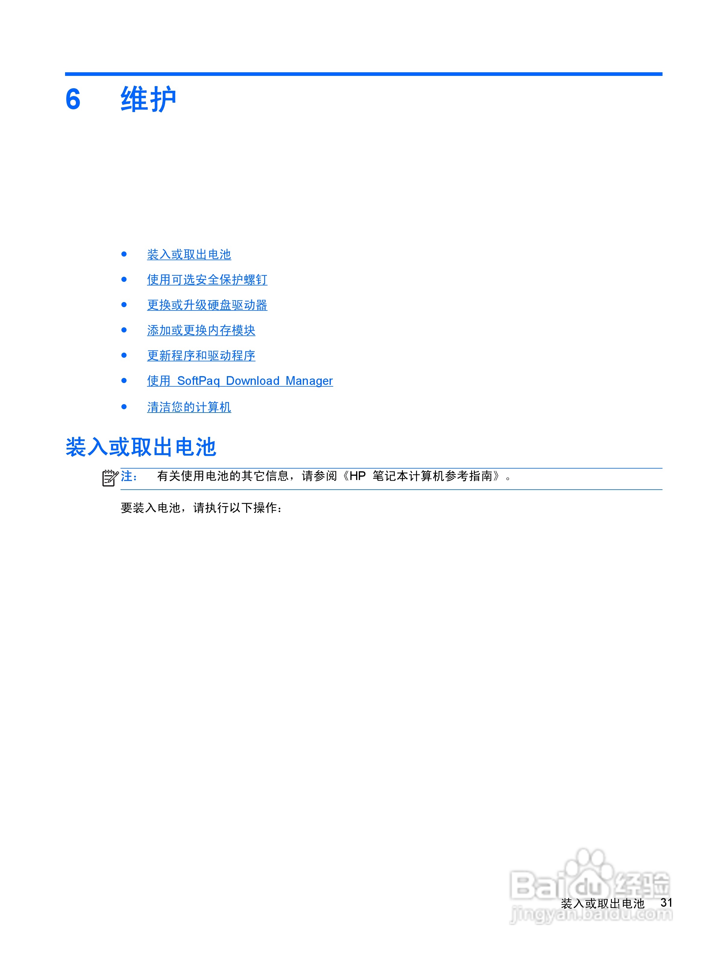 惠普HP ProBook 4435s笔记本电脑说明书:[4]