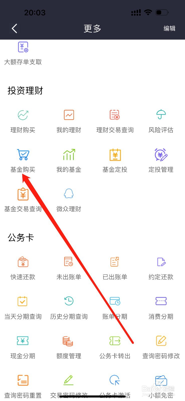 营口银行怎么查看基金购买