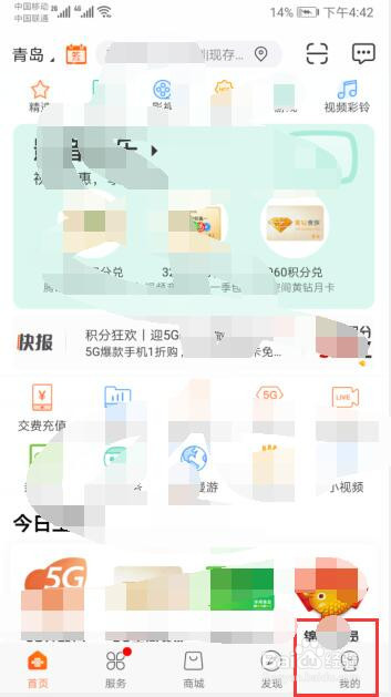 手机版中国联通营业厅如何参与天天抽奖活动
