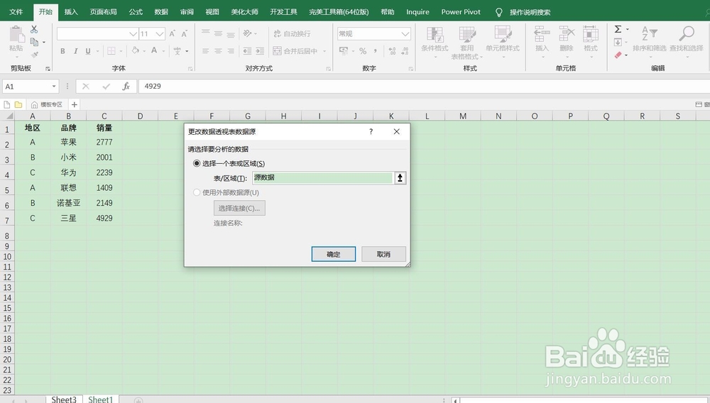 数据透视表数据源自动更新方法（二）