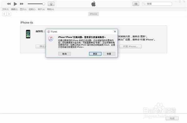 iphone已停用连接itunes解决方案