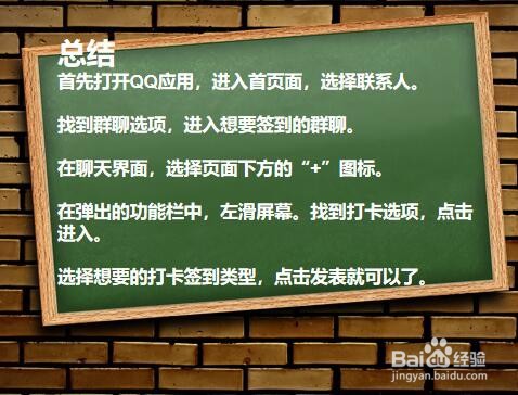 QQ群如何打卡签到？