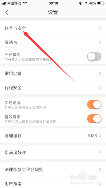 滴滴怎么注销账号