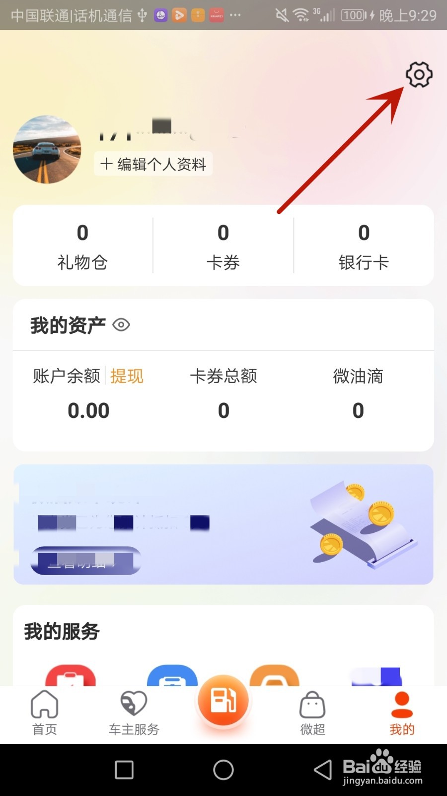 怎么查看微油优惠券使用规则