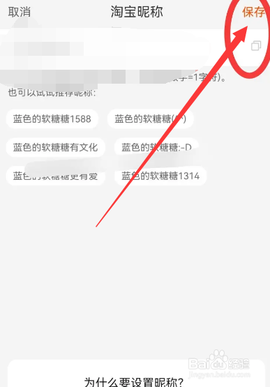 淘宝昵称怎么改