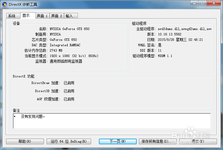 Win7不用软件怎么查看电脑配置?