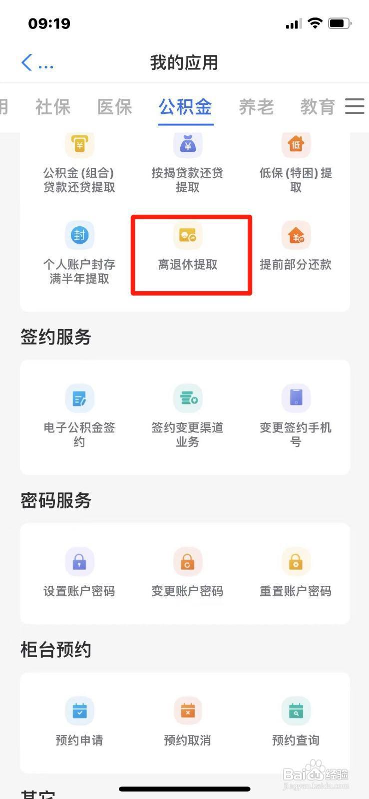 天津市退休怎么提取公积金