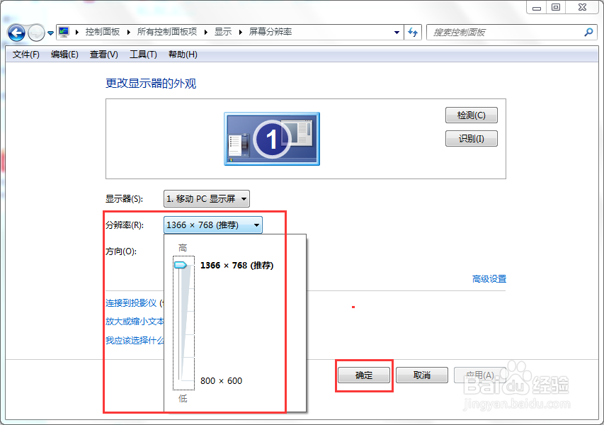 【完美解决】如何设置Win7系统的屏幕分辨率