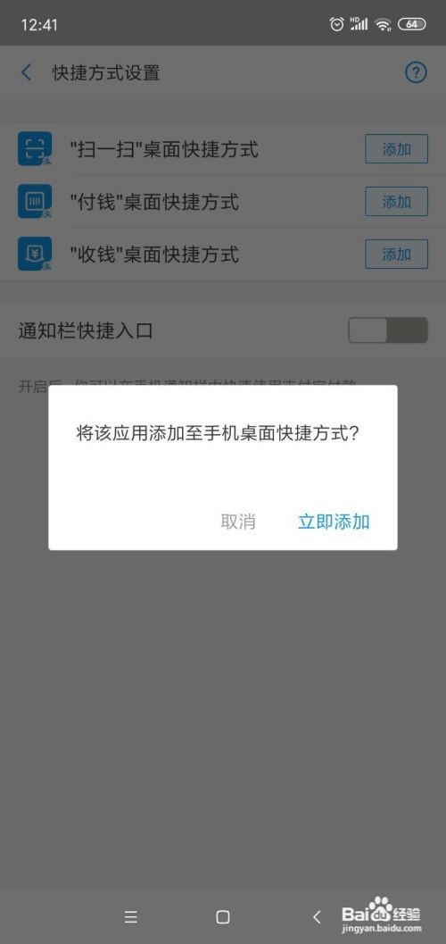 支付宝付款码添加桌面快捷方式