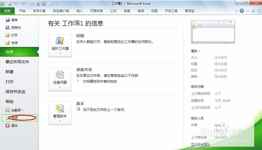 excel如何去除函数提示