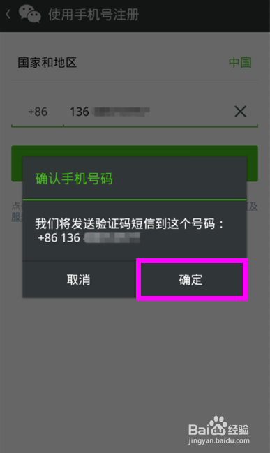 怎么注册手机微信号