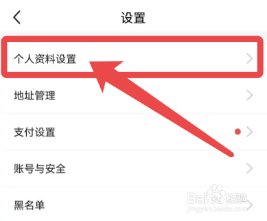 闲鱼app如何修改生日日期