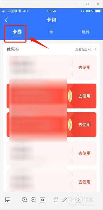 支付宝五月消费节领取的消费券在哪