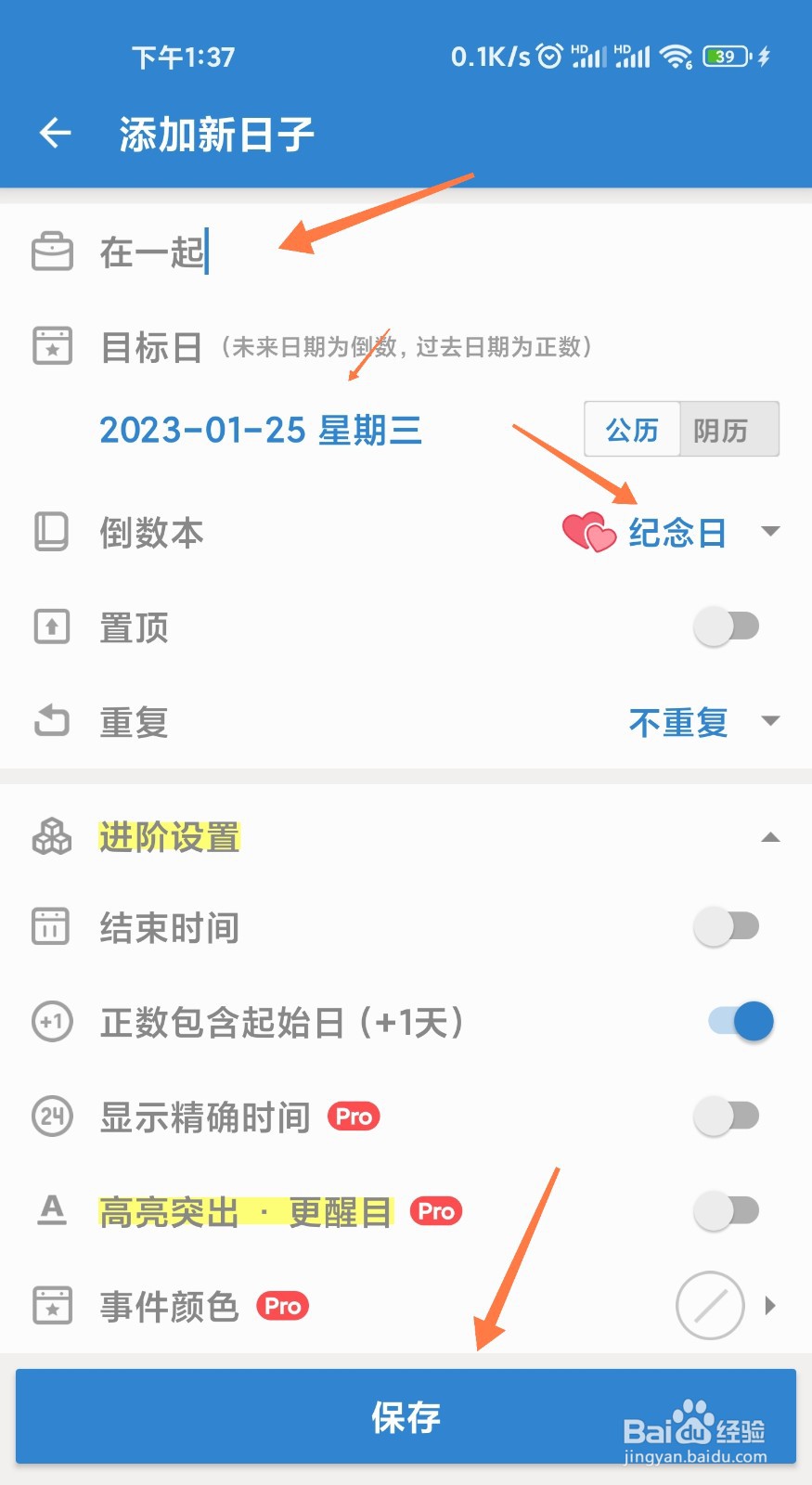 倒数日怎么设置在一起多少天