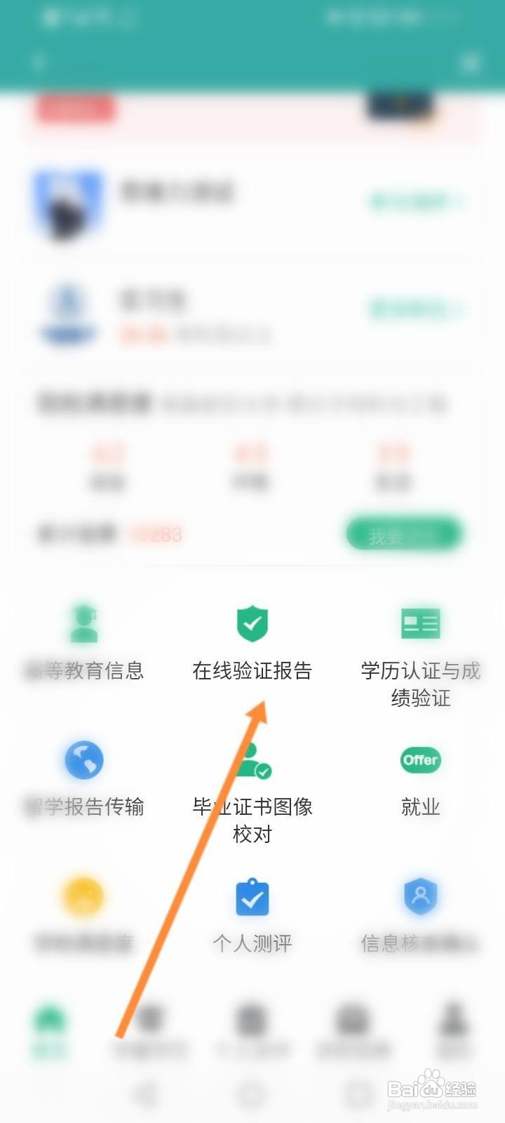 学信网验证码怎么弄