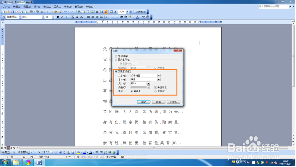 word 2003添加文字水印