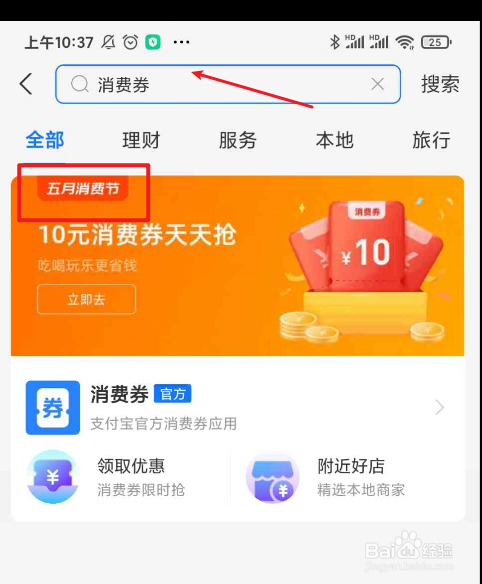 支付宝五月消费券什么时候领