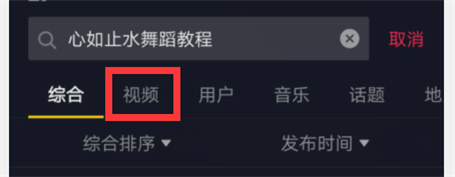 抖音怎么查心如止水舞蹈教程？