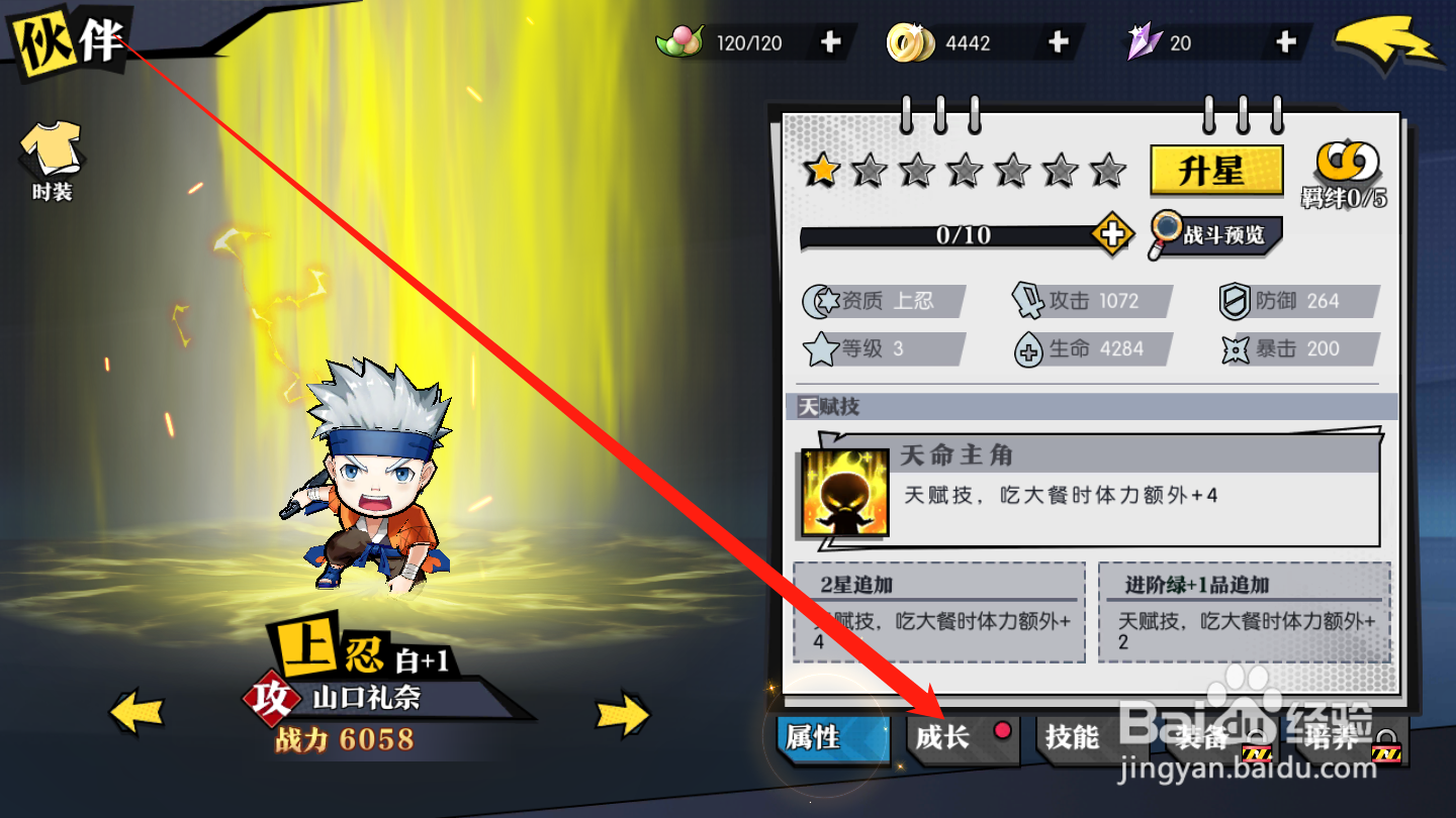 奔跑吧球球如何升级伙伴