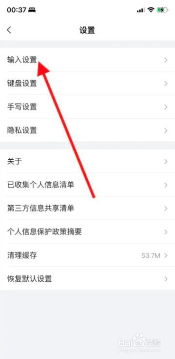 iPhone搜狗输入法五笔怎样开启“编码逐键提示”