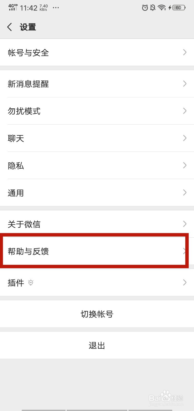 微信如何启用故障修复