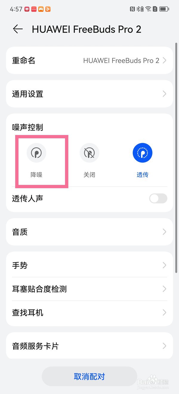 华为freebudspro2如何打开降噪