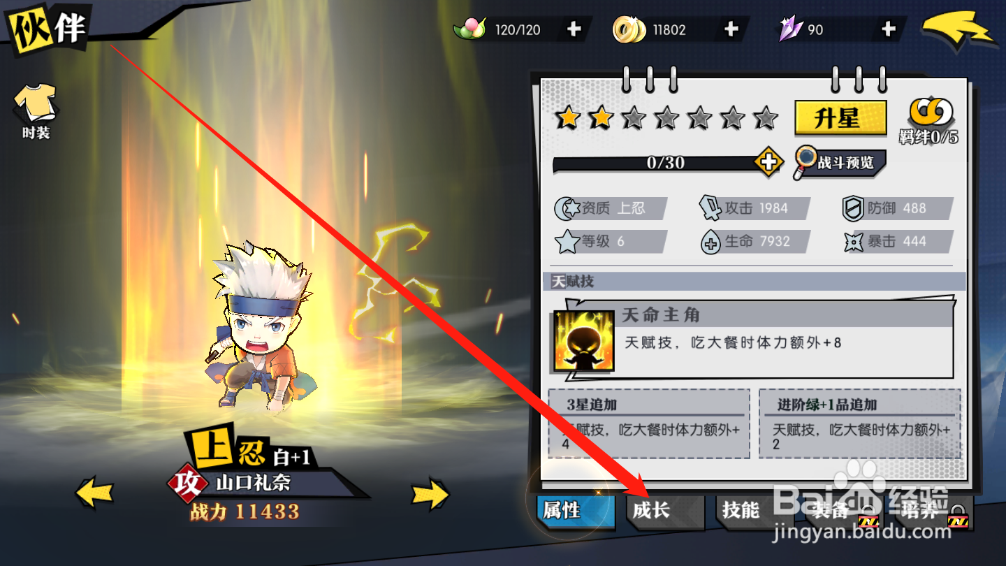 奔跑吧球球如何镶嵌原石