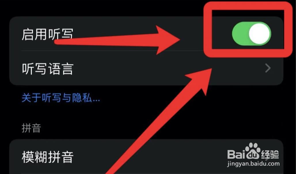 iphone键盘如何启用听写功能