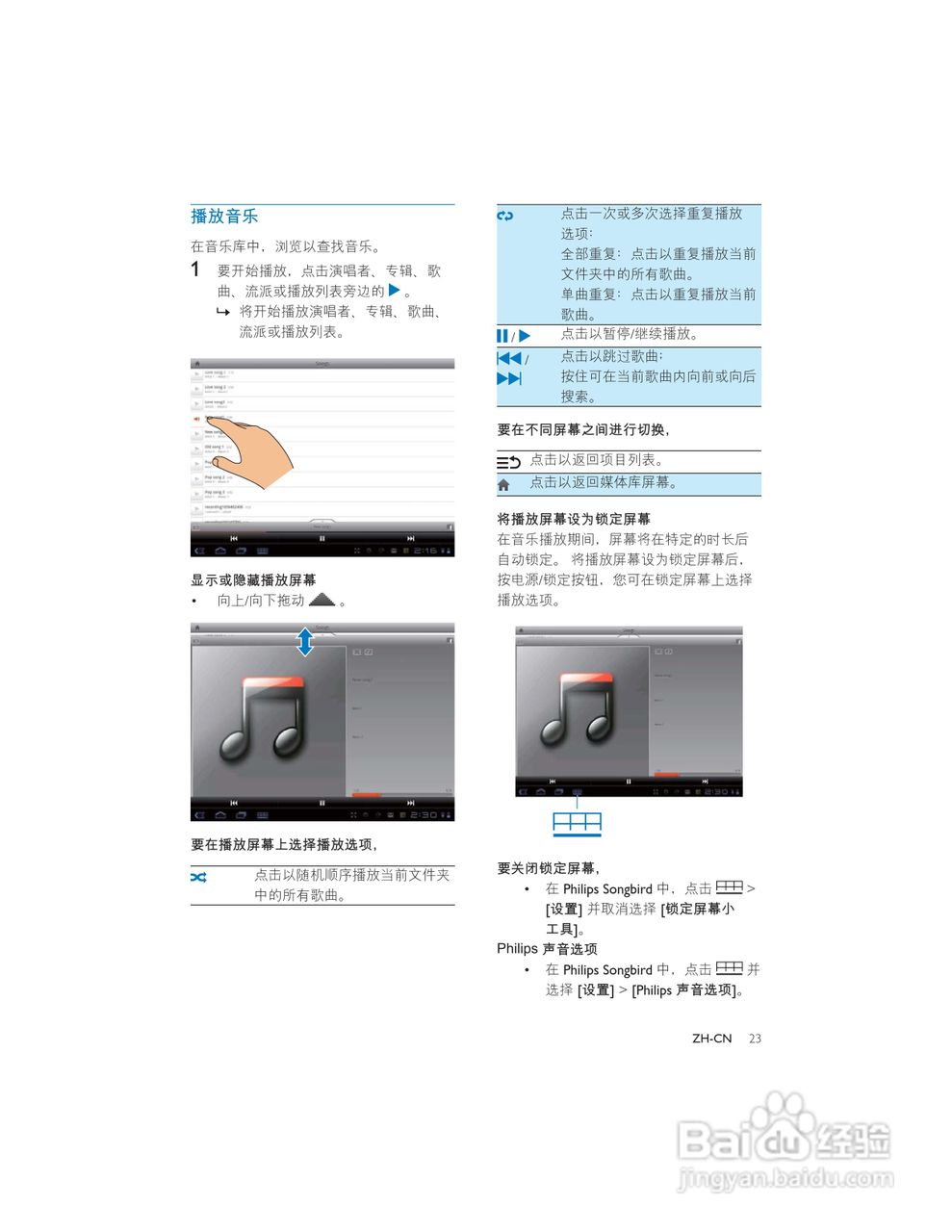飞利浦PI7000B2/93平板电脑使用说明书:[3]